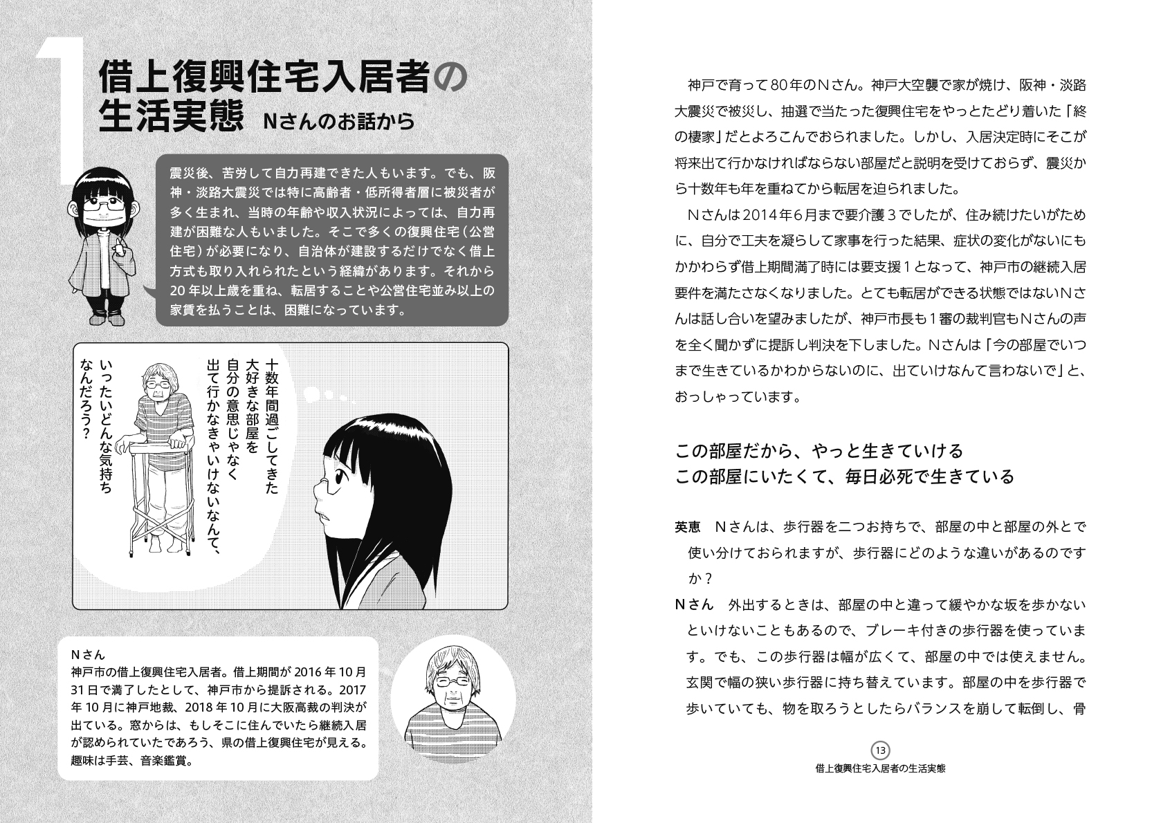 クリエイツかもがわ 住むこと 生きること 追い出すこと クリエイツかもがわ 住むこと 生きること 追い出すこと