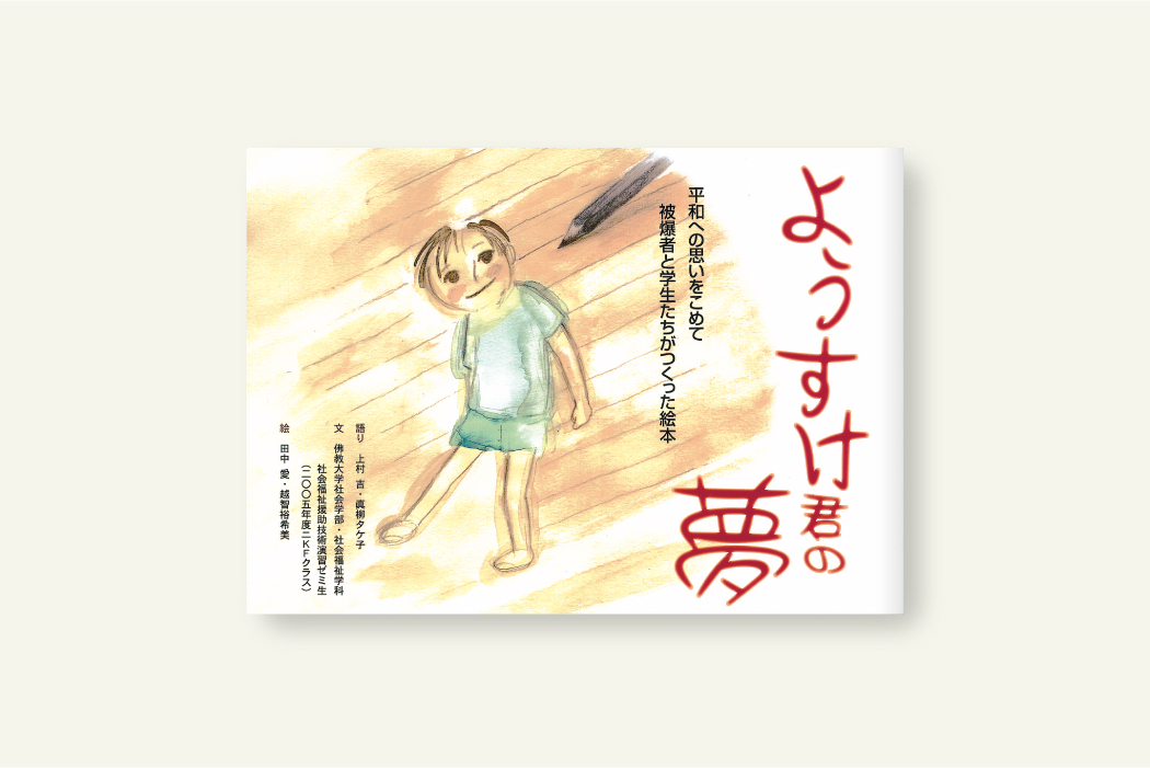 ようすけ君の夢