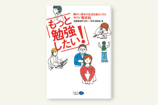 もっと勉強したい！