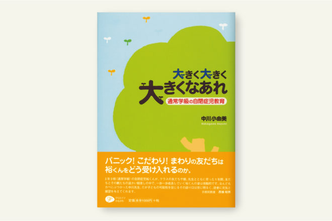 大きく大きく大きくなあれ