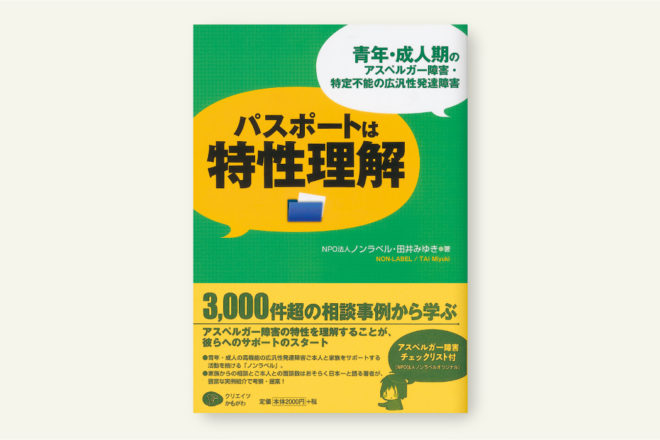 パスポートは「特性理解」