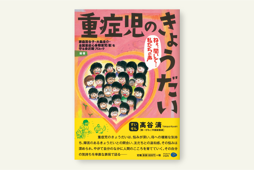 重症児のきょうだい