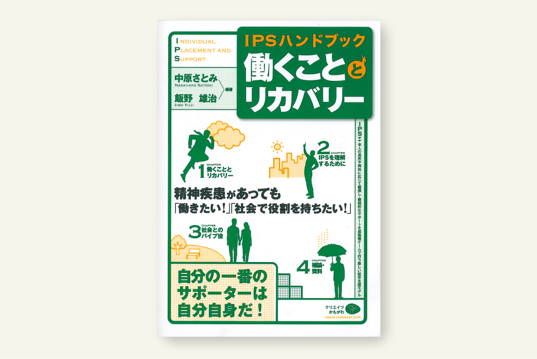 働くこととリカバリー