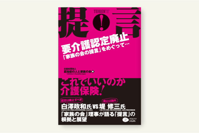 提言・要介護認定廃止