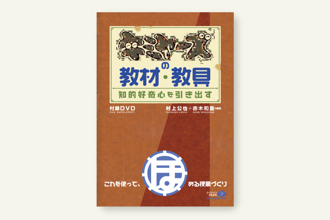 キミヤーズの教材・教具