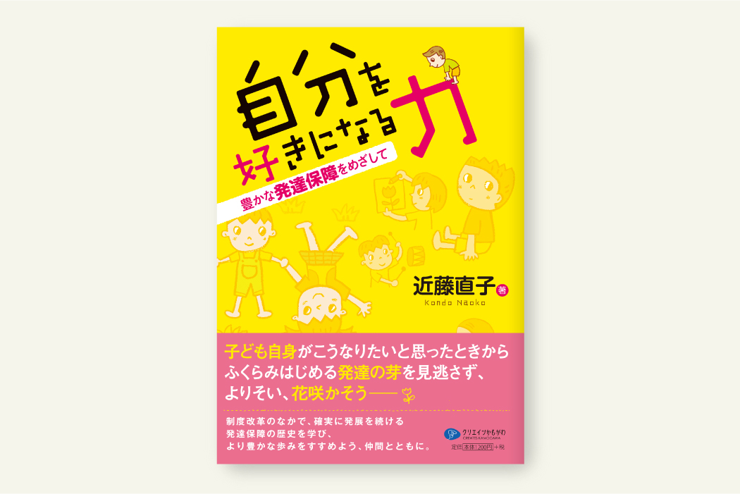 自分を好きになる力