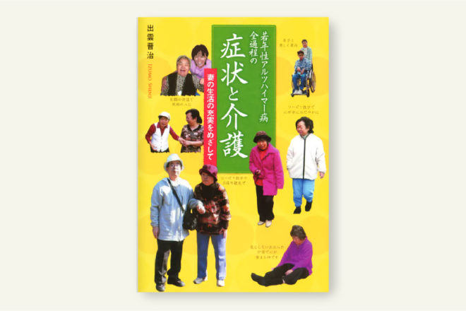 全過程の症状と介護