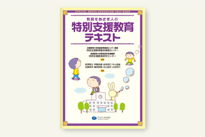 特別支援教育テキスト