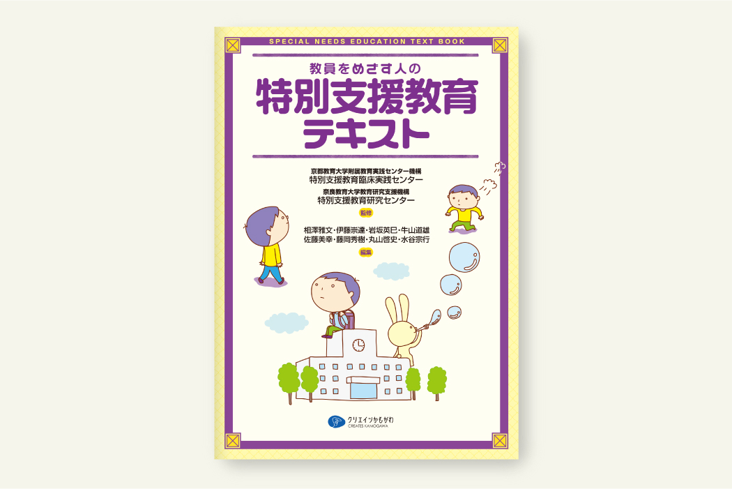 特別支援教育テキスト