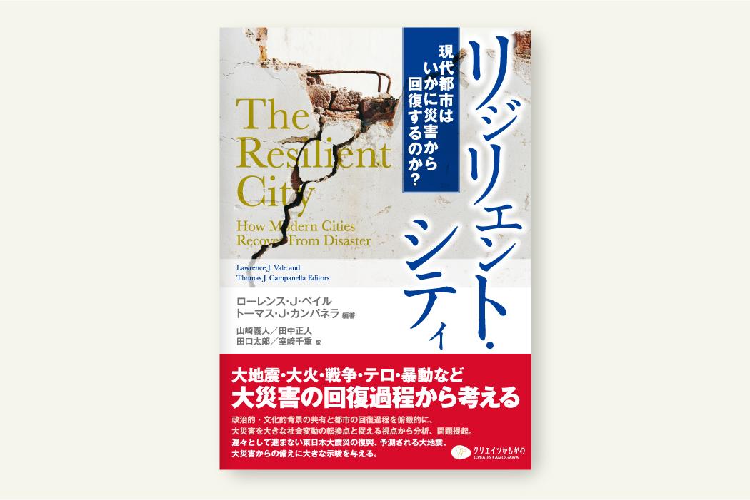 リジリエント・シティ