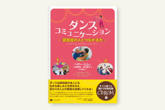 ダンスコミュニケーション