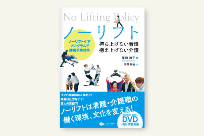 ノーリフト 持ち上げない看護抱え上げない介護