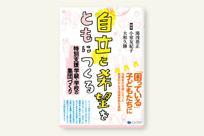 自立と希望をともにつくる