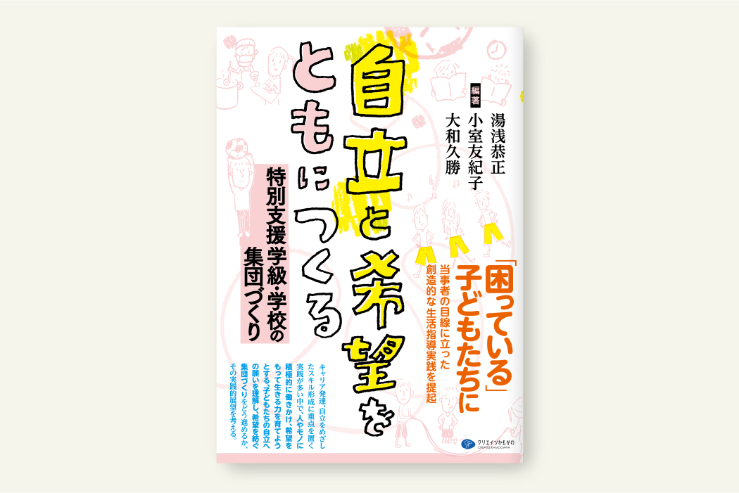 自立と希望をともにつくる