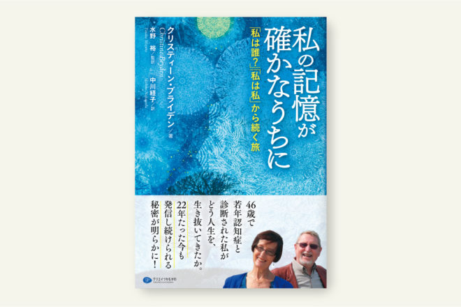 私の記憶が確かなうちに