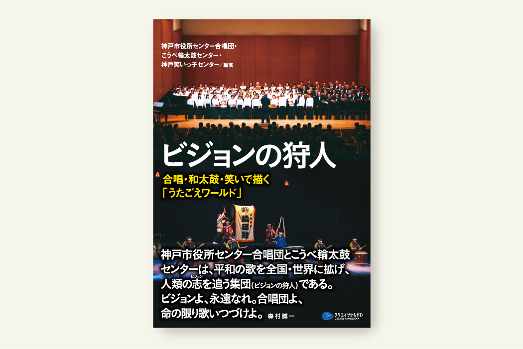 ビジョンの狩人