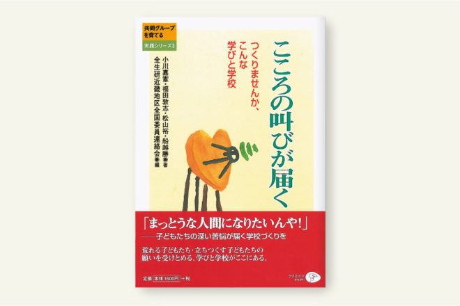 こころの叫びが届く