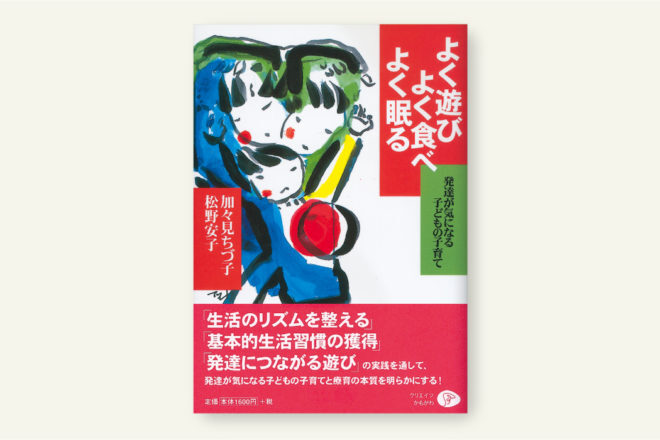 よく遊び　よく食べ　よく眠る