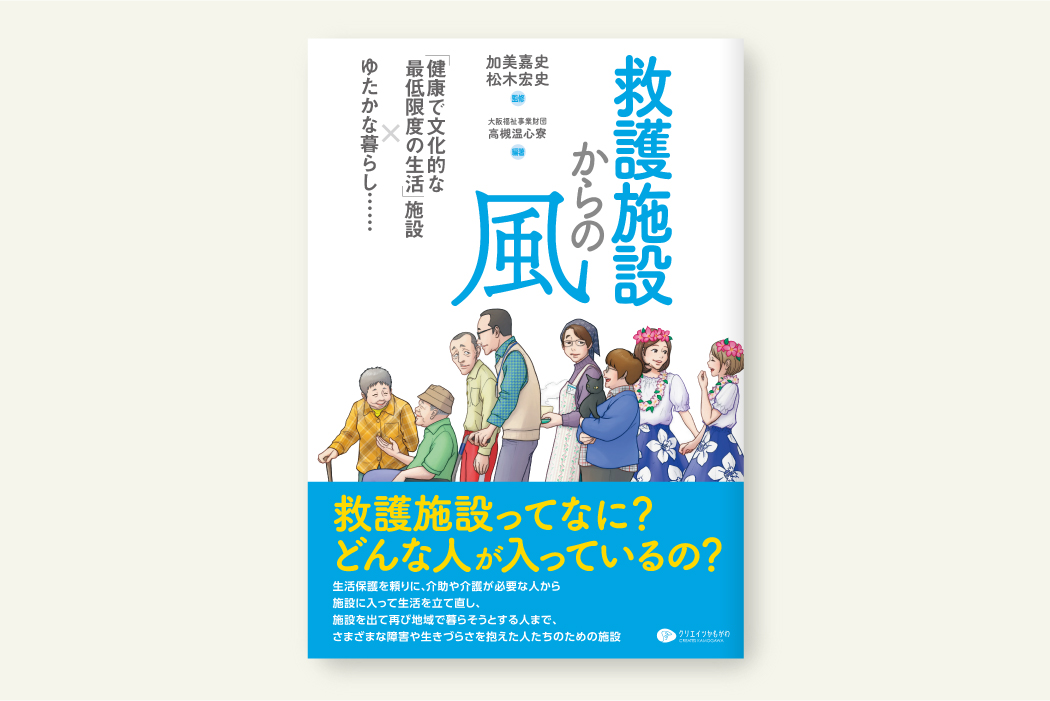 救護施設からの風