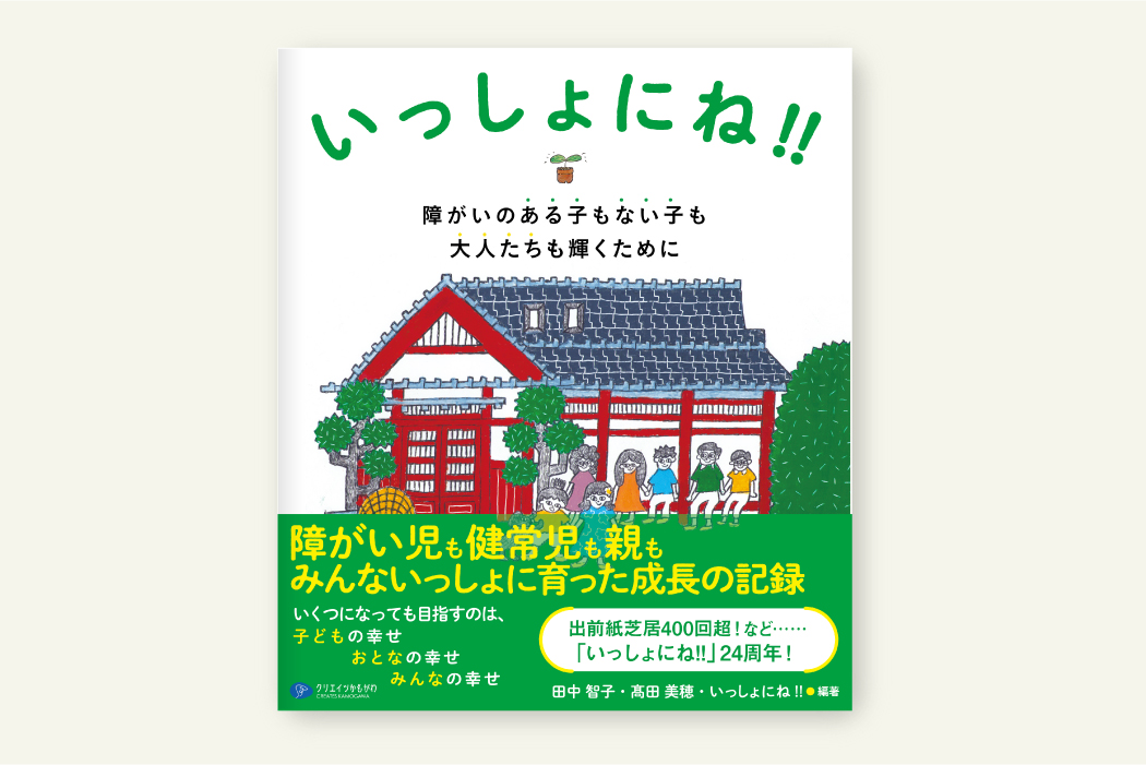 いっしょにね！！