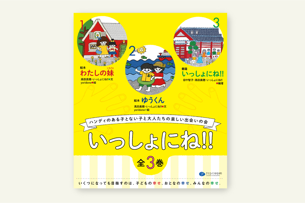 いっしょにね!!　全3巻