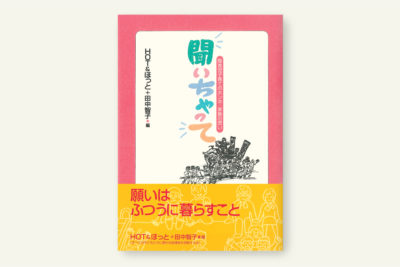 聞いちゃって