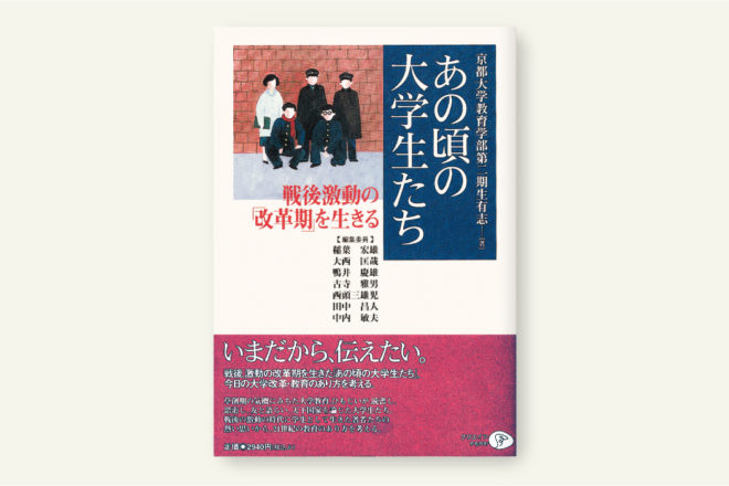 あの頃の大学生たち