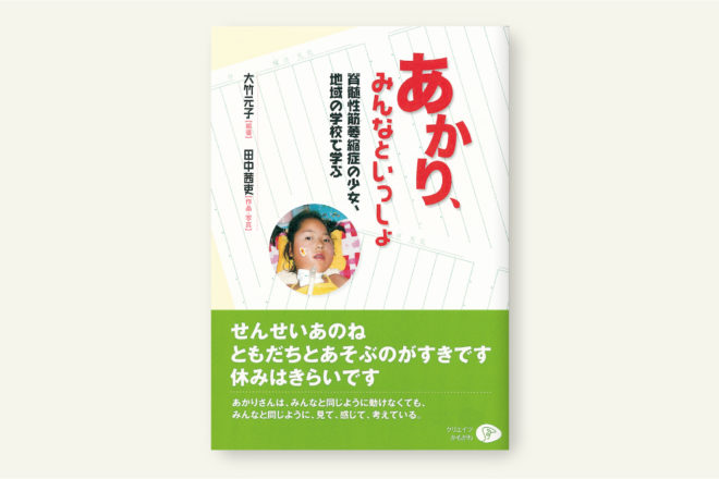 あかり、みんなといっしょ
