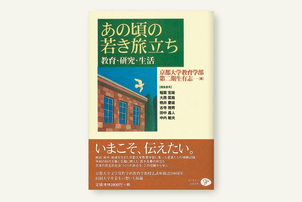 あの頃の若き旅立ち