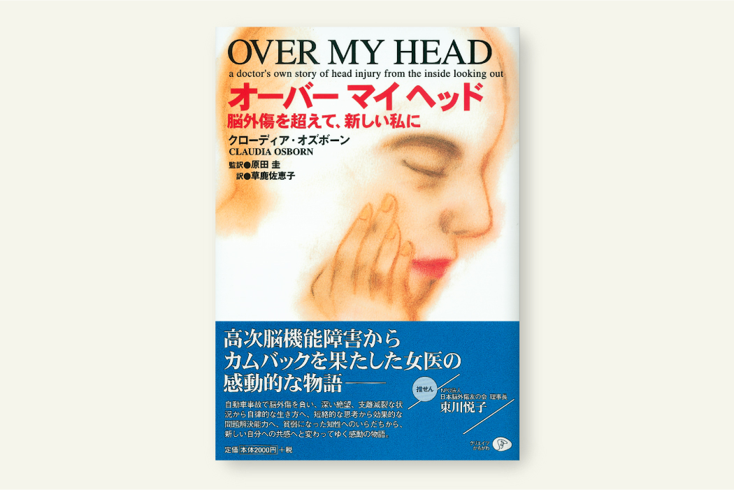 オーバー マイ ヘッド