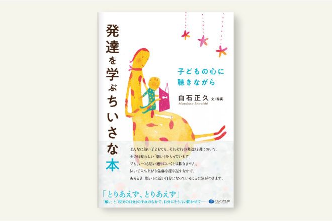 発達を学ぶちいさな本