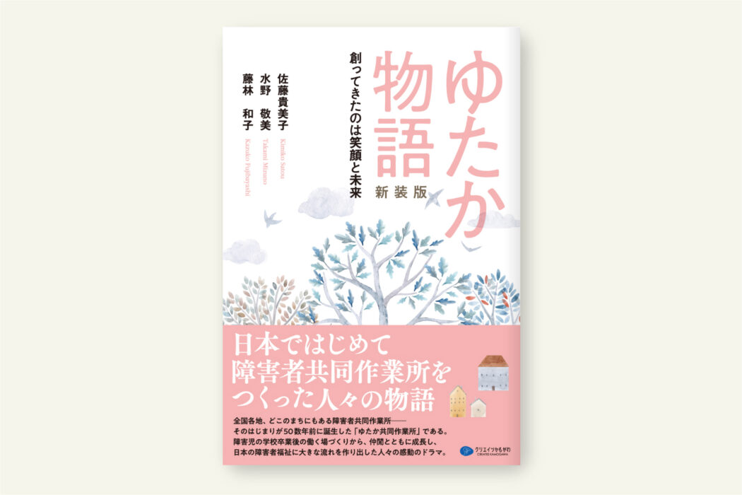 ゆたか物語　新装版