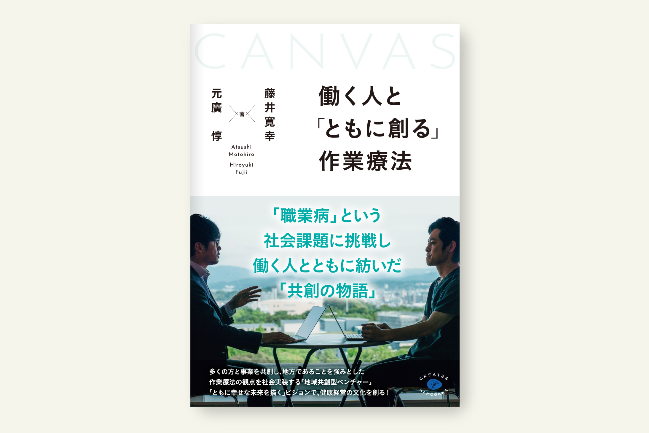 クリエイツかもがわ | 働く人と「ともに創る」作業療法