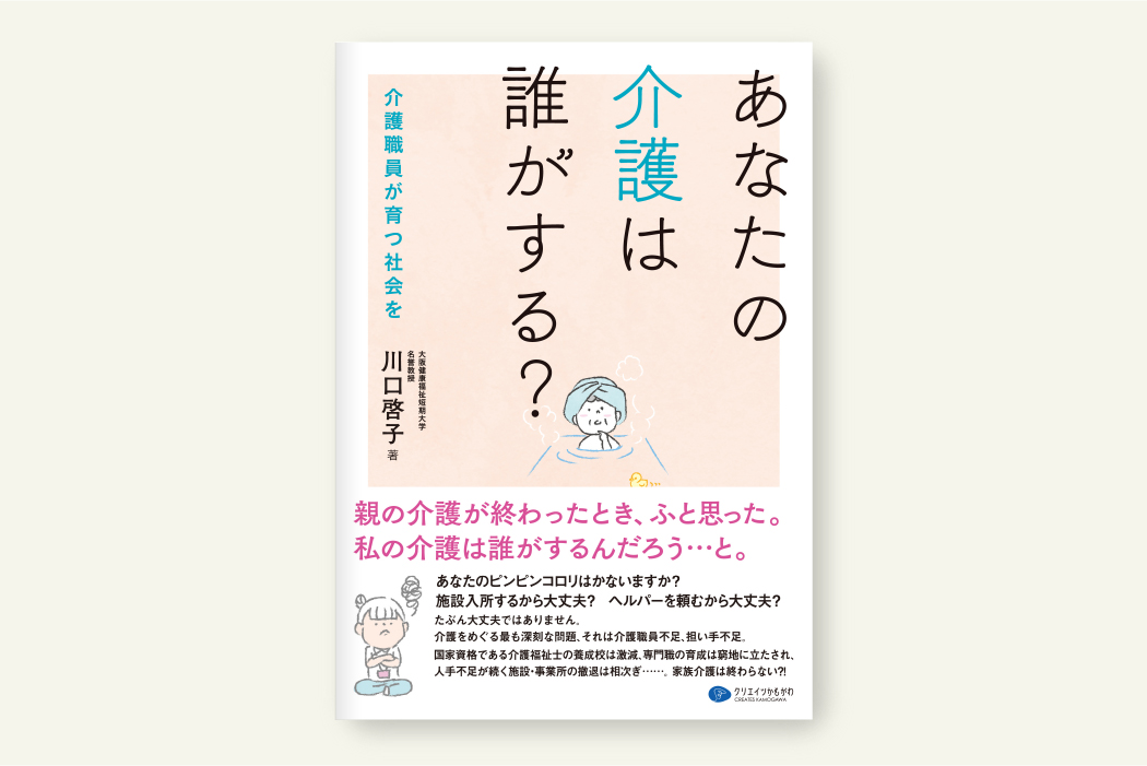 あなたの介護は誰がする？