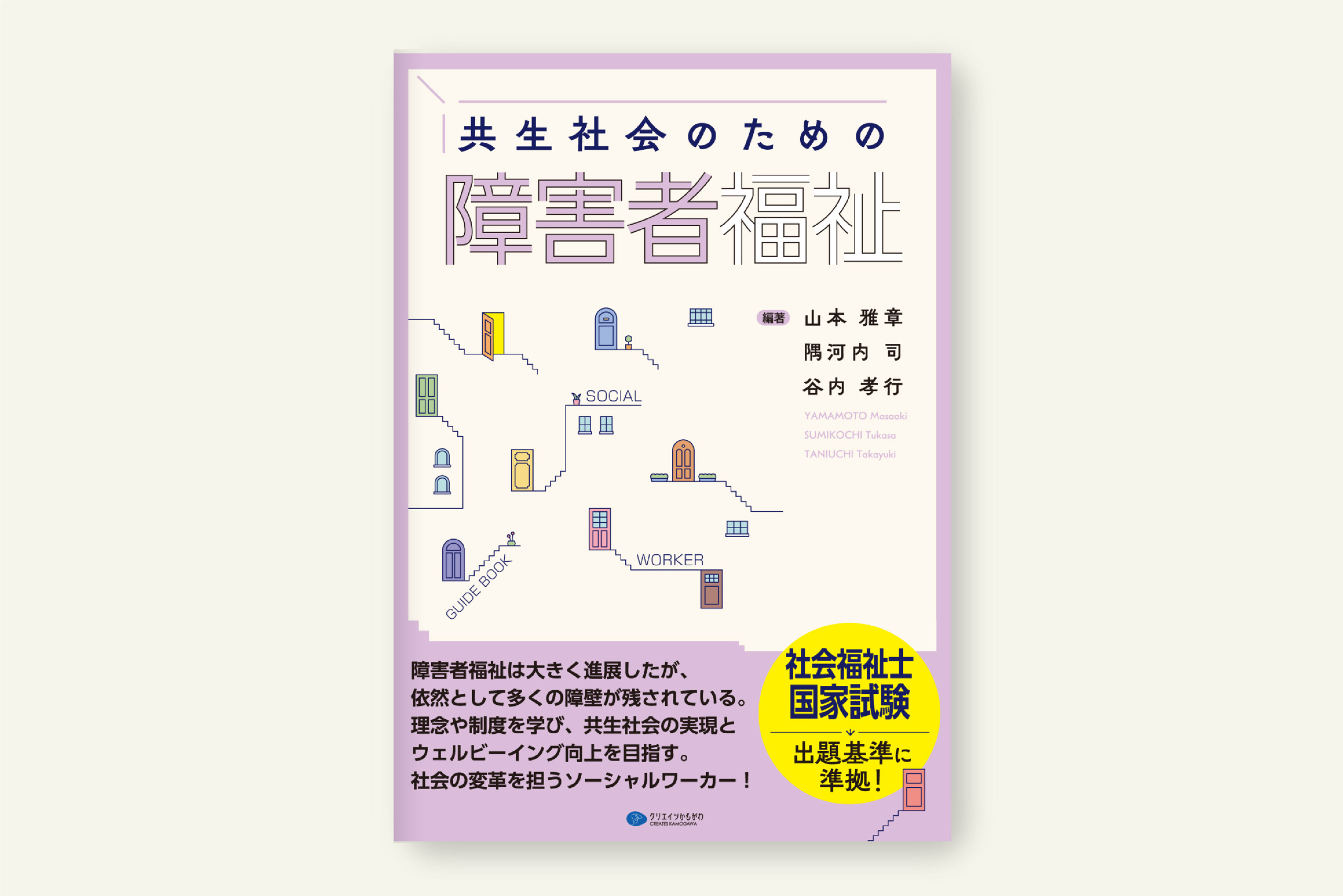 クリエイツかもがわ | 共生社会のための障害者福祉