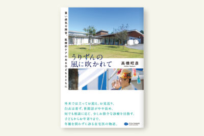 うりずんの風に吹かれて