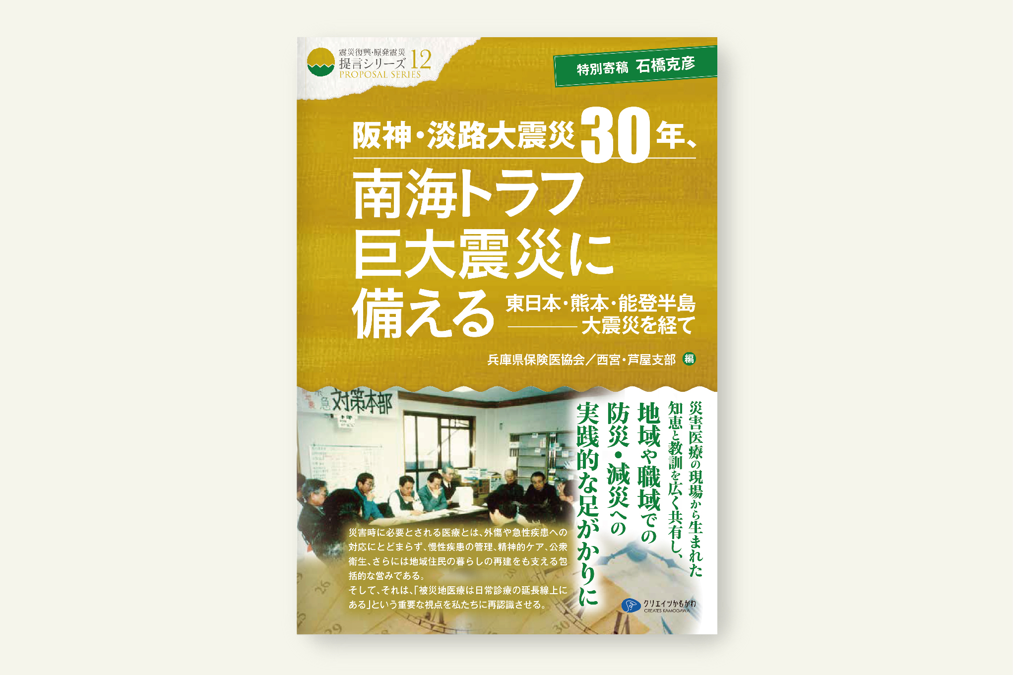 クリエイツかもがわ | 阪神・淡路大震災30年、南海トラフ 巨大震災に