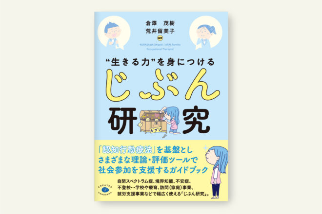 “生きる力”を身につける「じぶん研究」